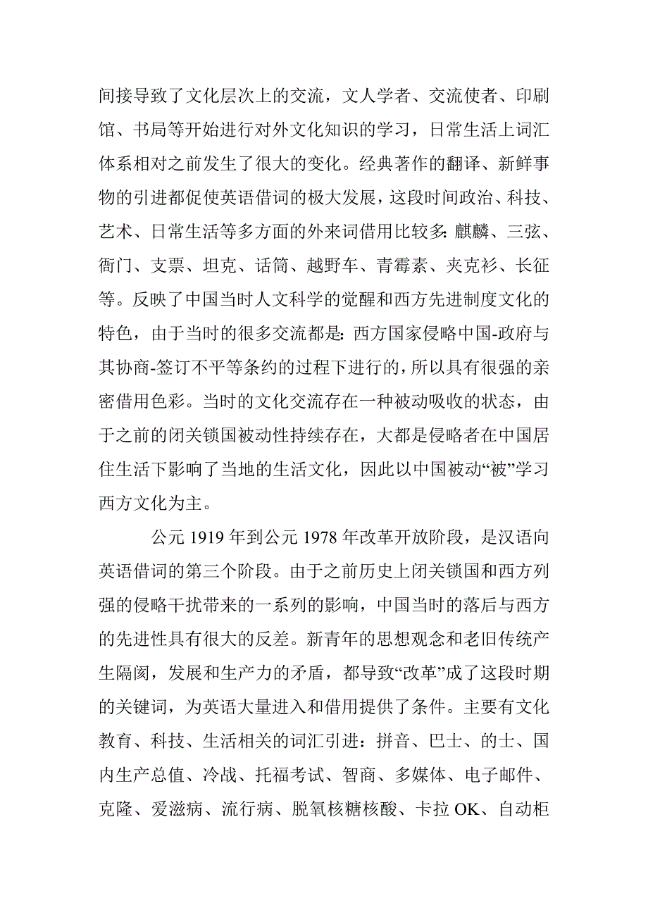 从汉语中英语借词的翻译看文化交流_第3页