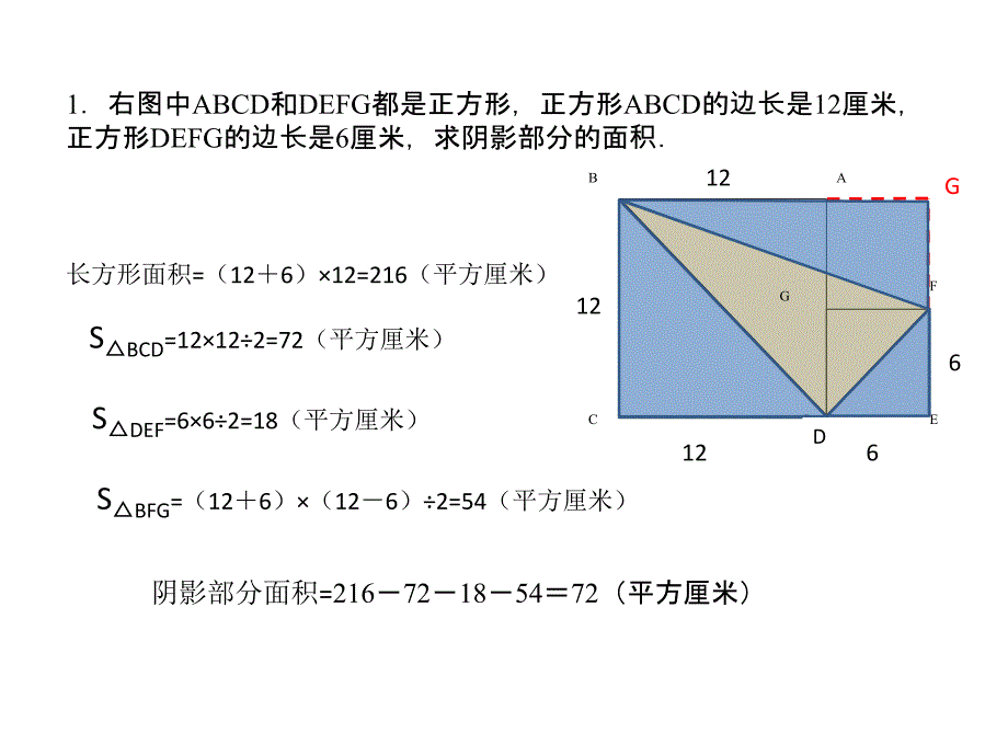 多边形的面积(二)_第4页