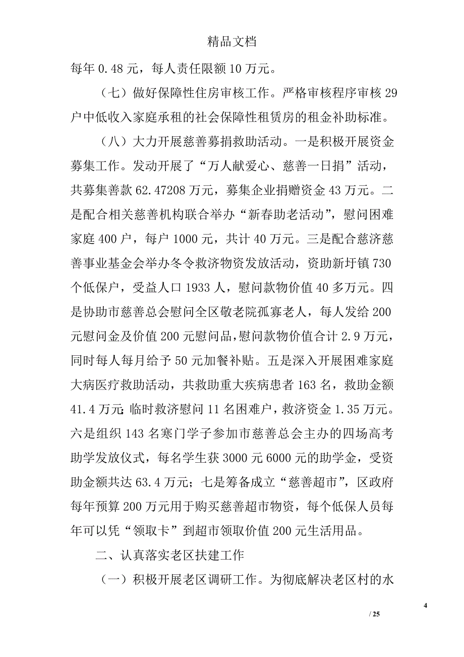 民政部工作总结暨意见 _0_第4页