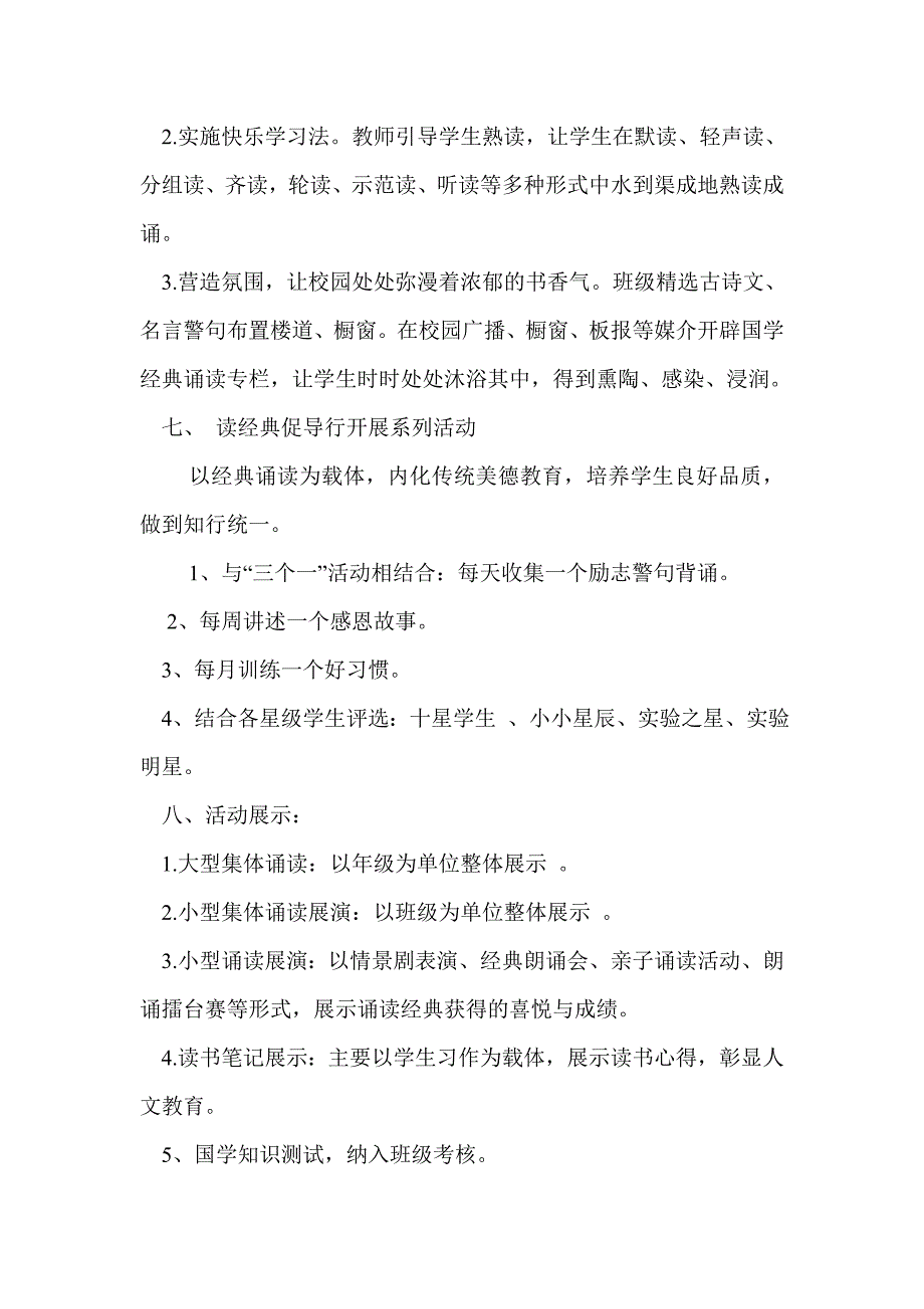 实验小学国学经典诵读实施方案_第4页