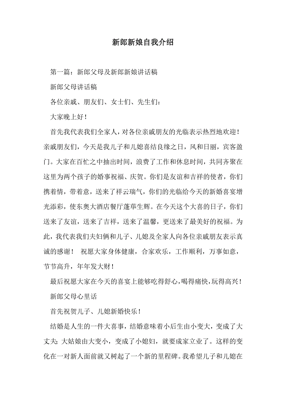 新郎新娘自我介绍_第1页