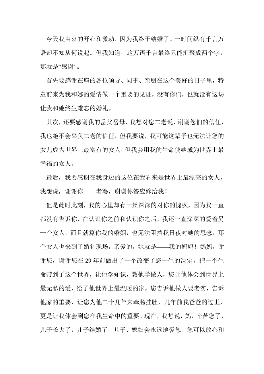 新郎新娘自我介绍_第4页