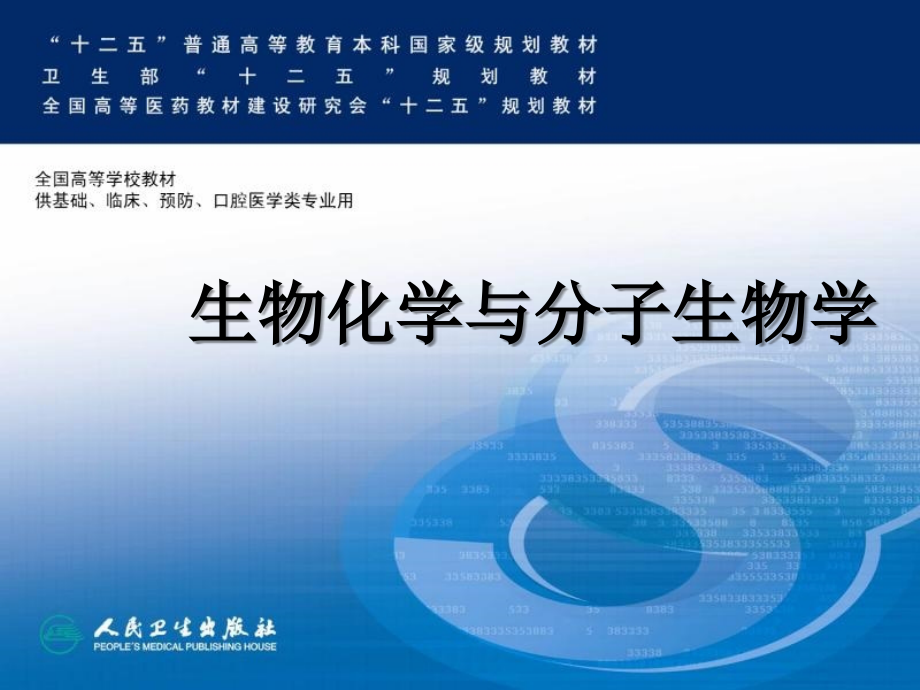 第二十一章DNA重组及重组DNA技术_第1页