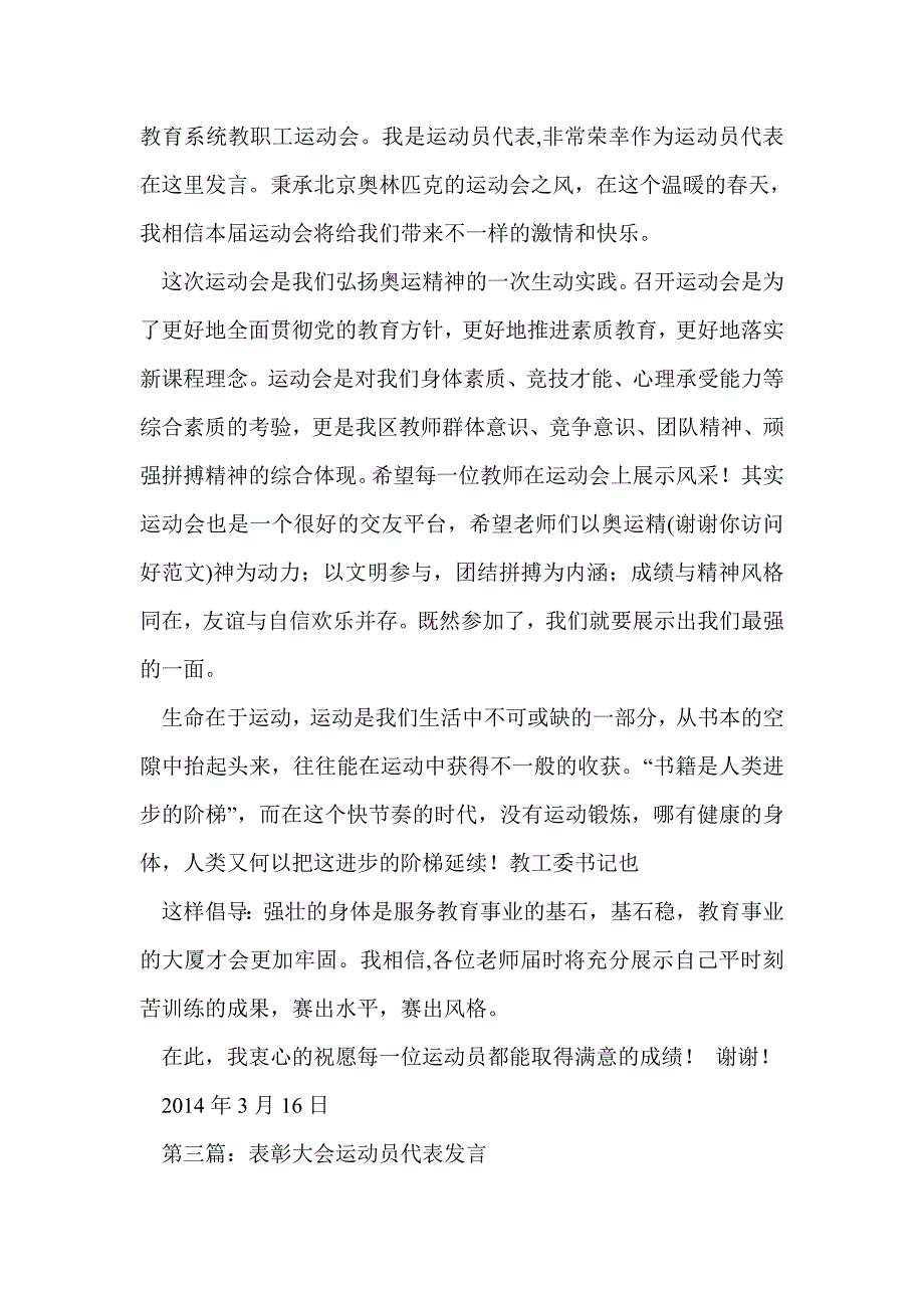 小学生运动员代表发言(精选多篇)_第2页