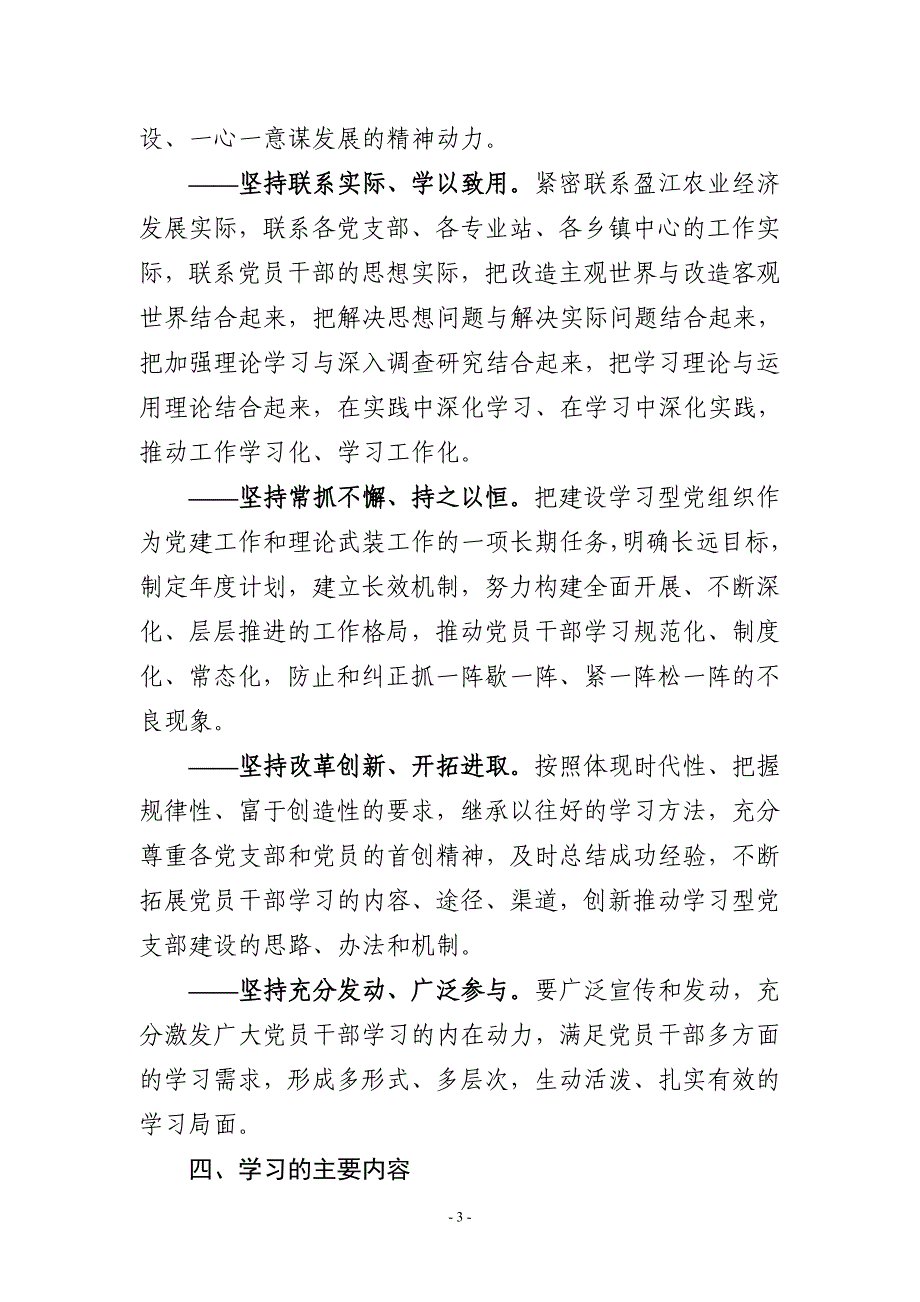 开展学习型党组织建设方案_第3页