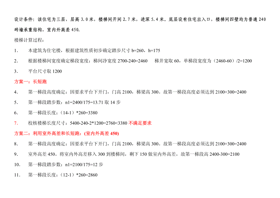 楼梯习题5计算过程_第1页