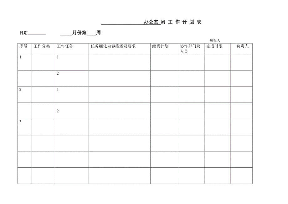 办公室周工作计划_第1页