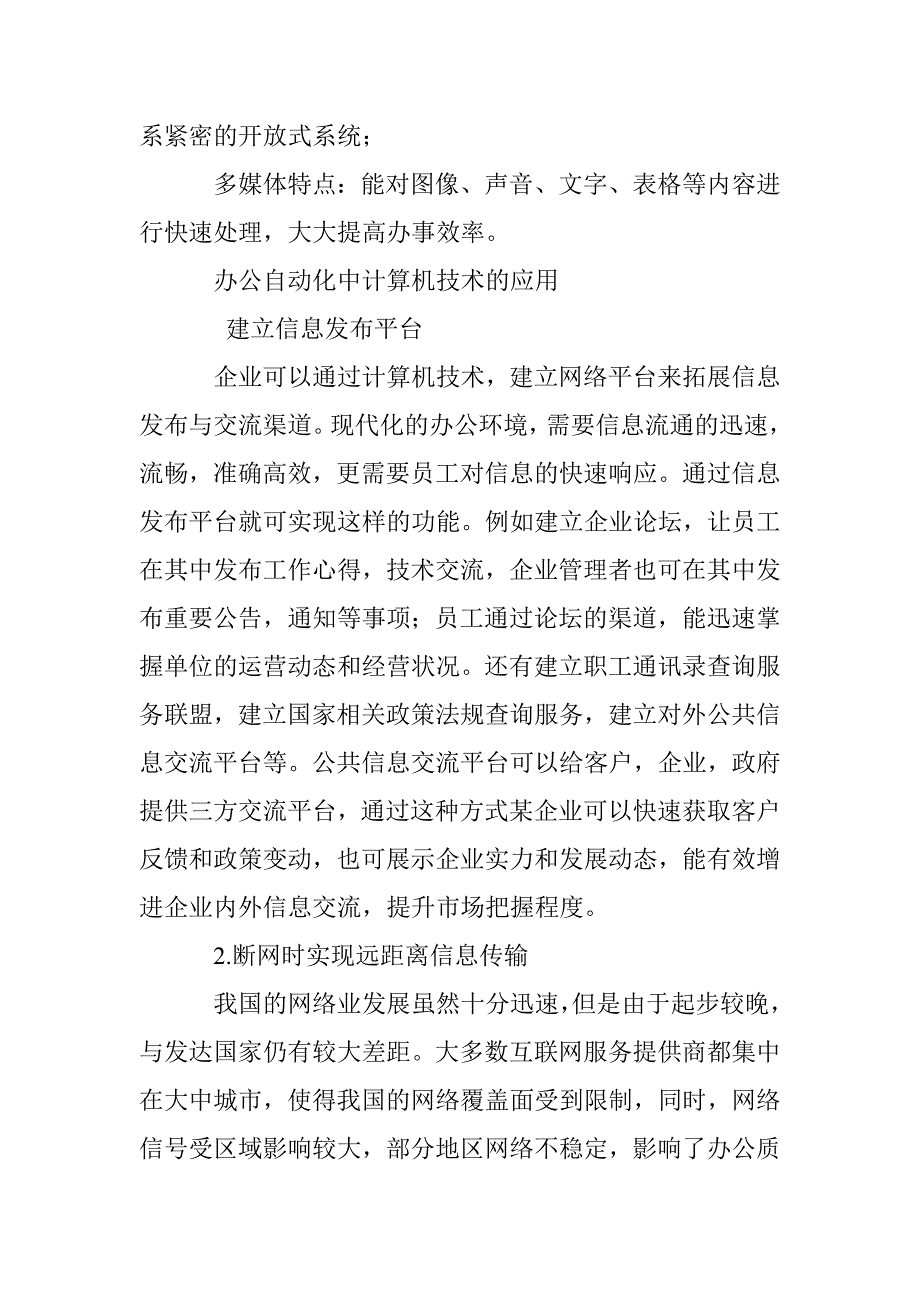 办公自动化中的计算机技术应用_第2页