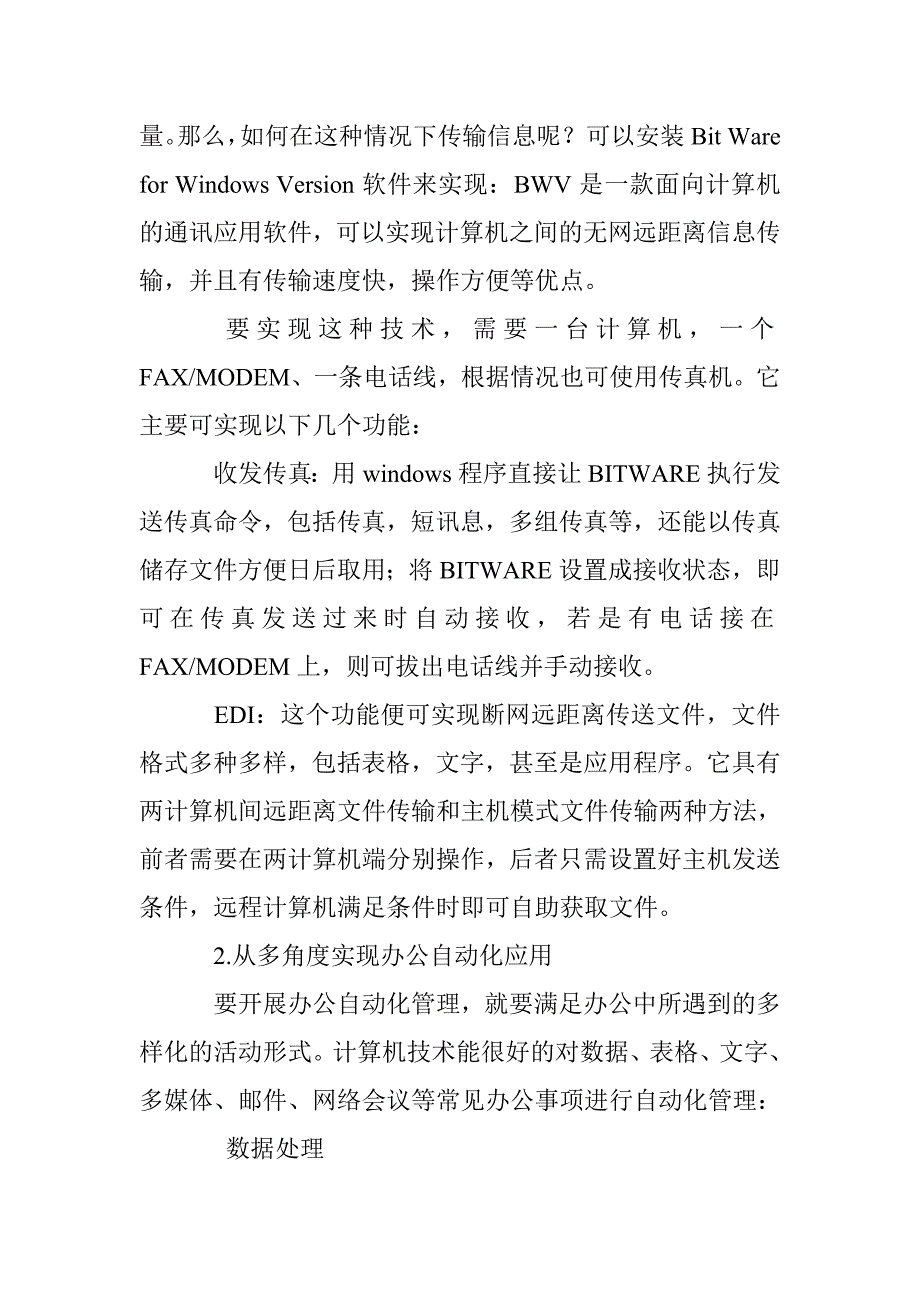 办公自动化中的计算机技术应用_第3页