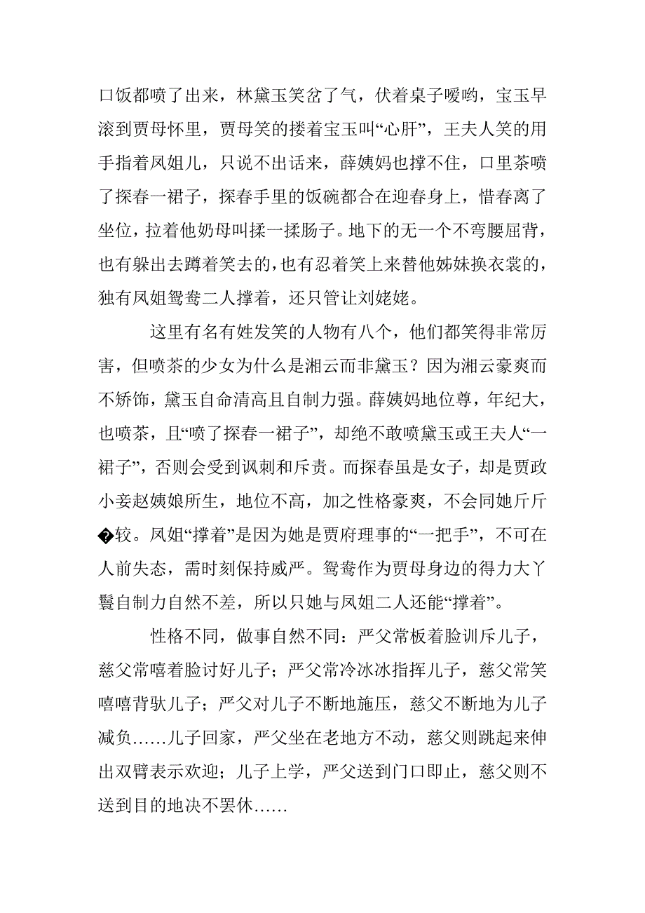 写出人物独特的个性_第4页