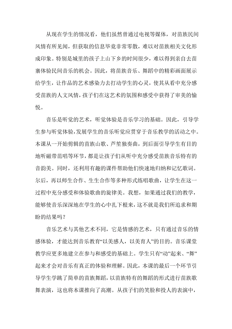 鲁教版小学音乐二年级下册《苗家儿童庆丰收》反思_第2页