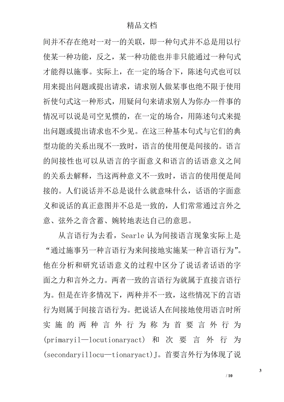 浅谈语气隐喻的视角解读间接言语行为 _第3页