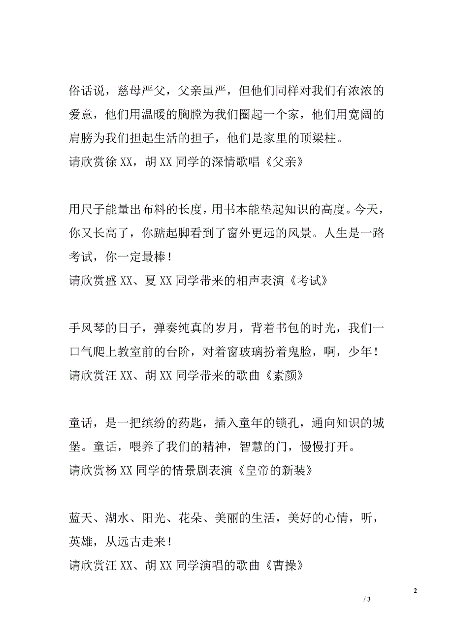 2015年元旦节目串词_第2页