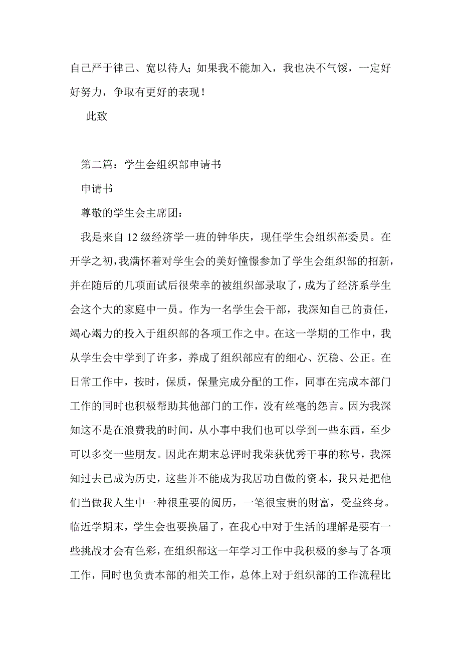 大学学生会组织部申请书(精选多篇)_第2页