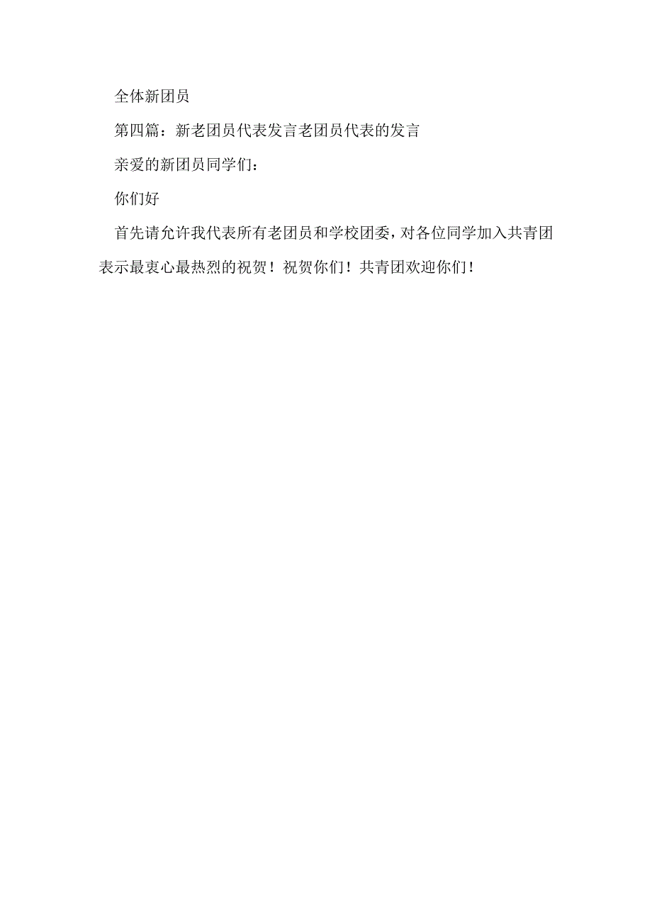 团员青年代表发言(精选多篇)_第4页