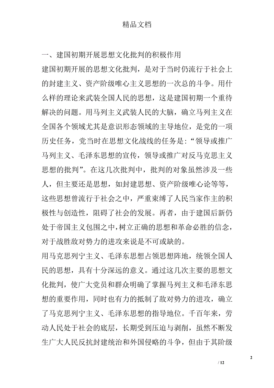 浅谈关于建国初期开展思想文化批判的思考 _第2页