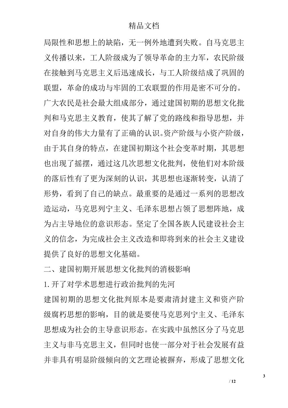 浅谈关于建国初期开展思想文化批判的思考 _第3页