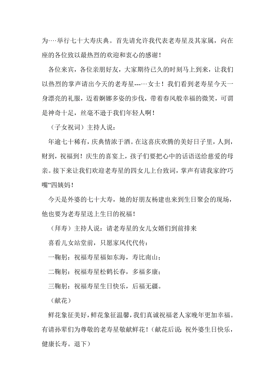 外婆七十岁大寿主持词(精选多篇)_第3页