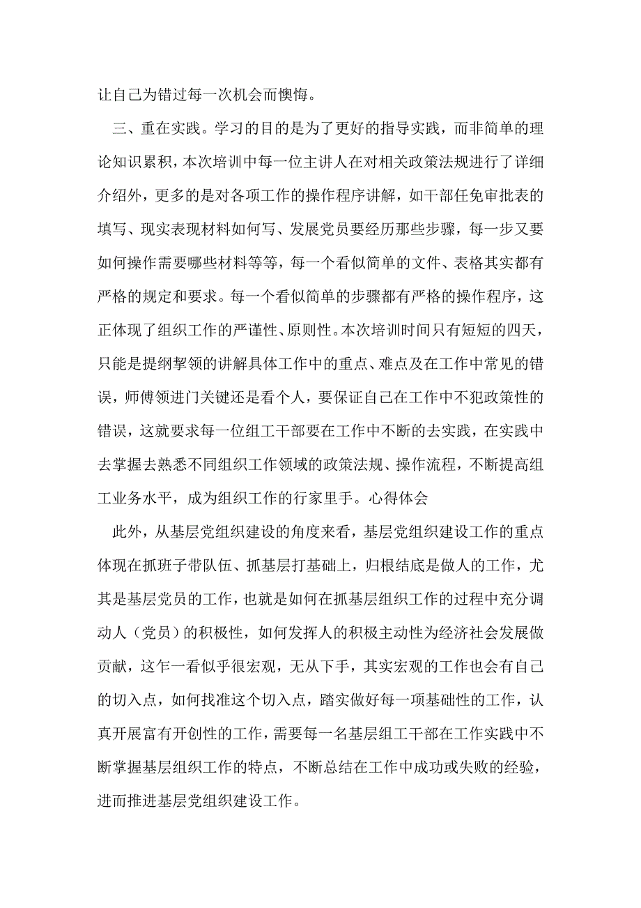 基层党员干部培训班学习心得体会(精选多篇)_第2页