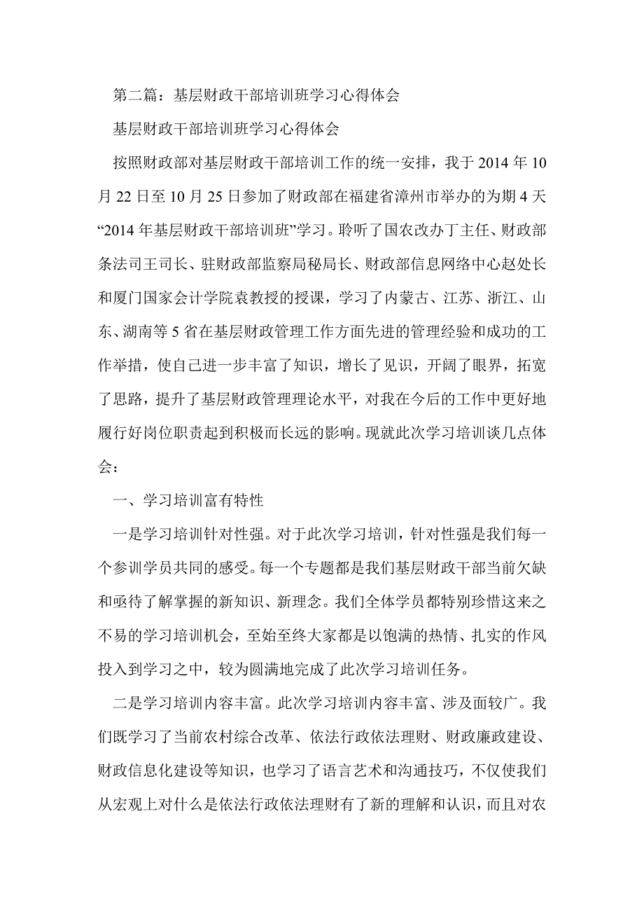 基层党员干部培训班学习心得体会(精选多篇)_第3页