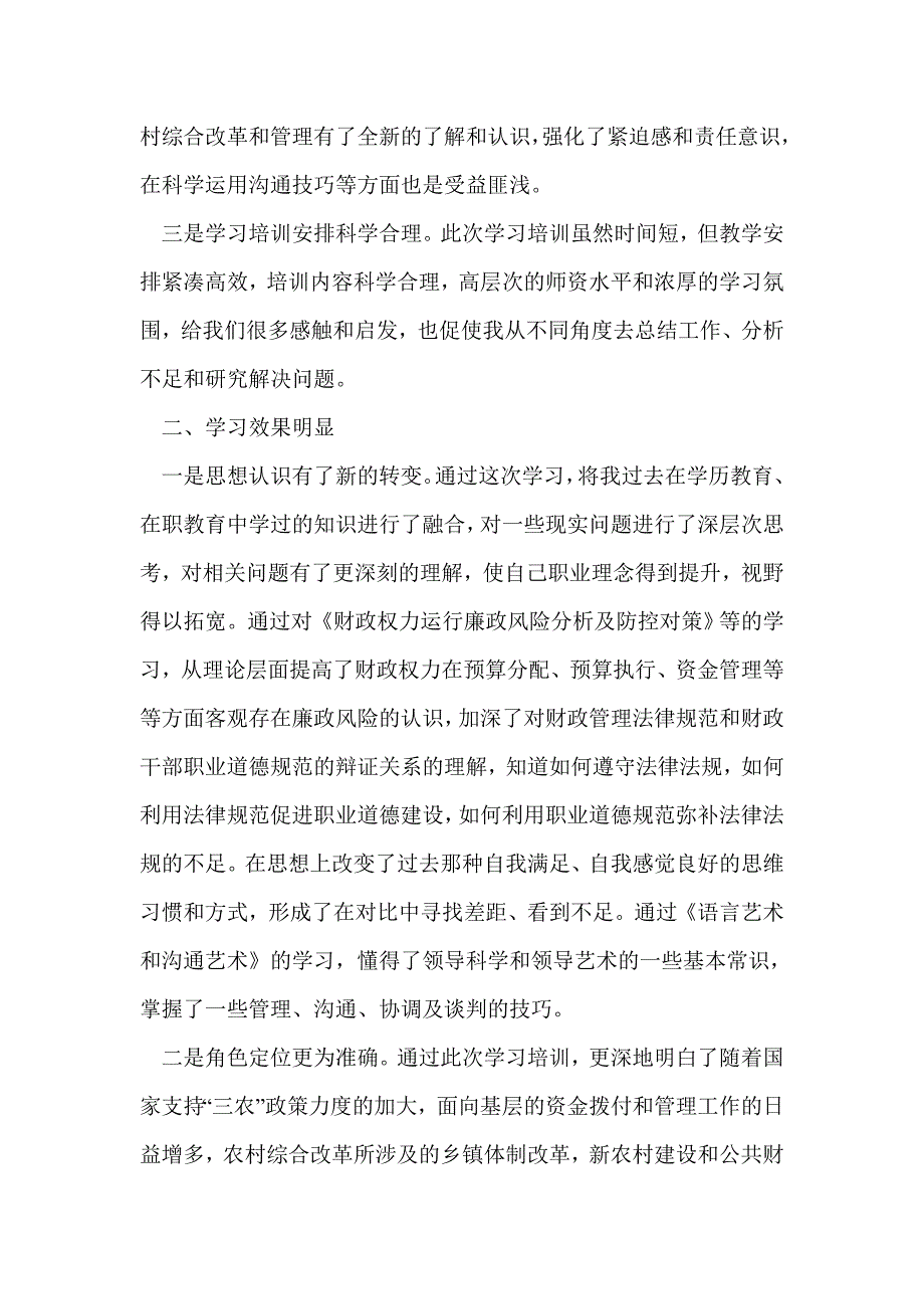 基层党员干部培训班学习心得体会(精选多篇)_第4页
