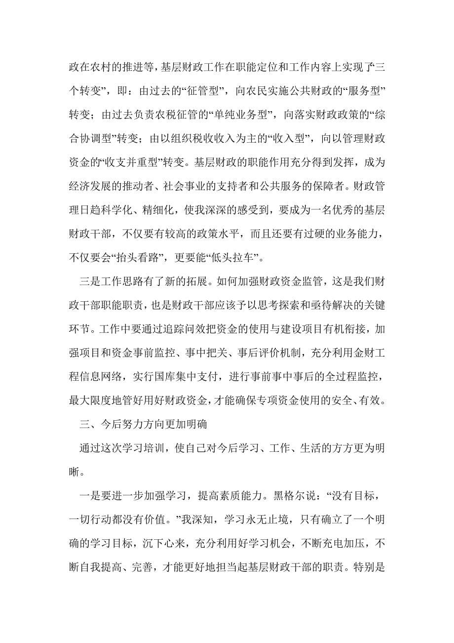 基层党员干部培训班学习心得体会(精选多篇)_第5页