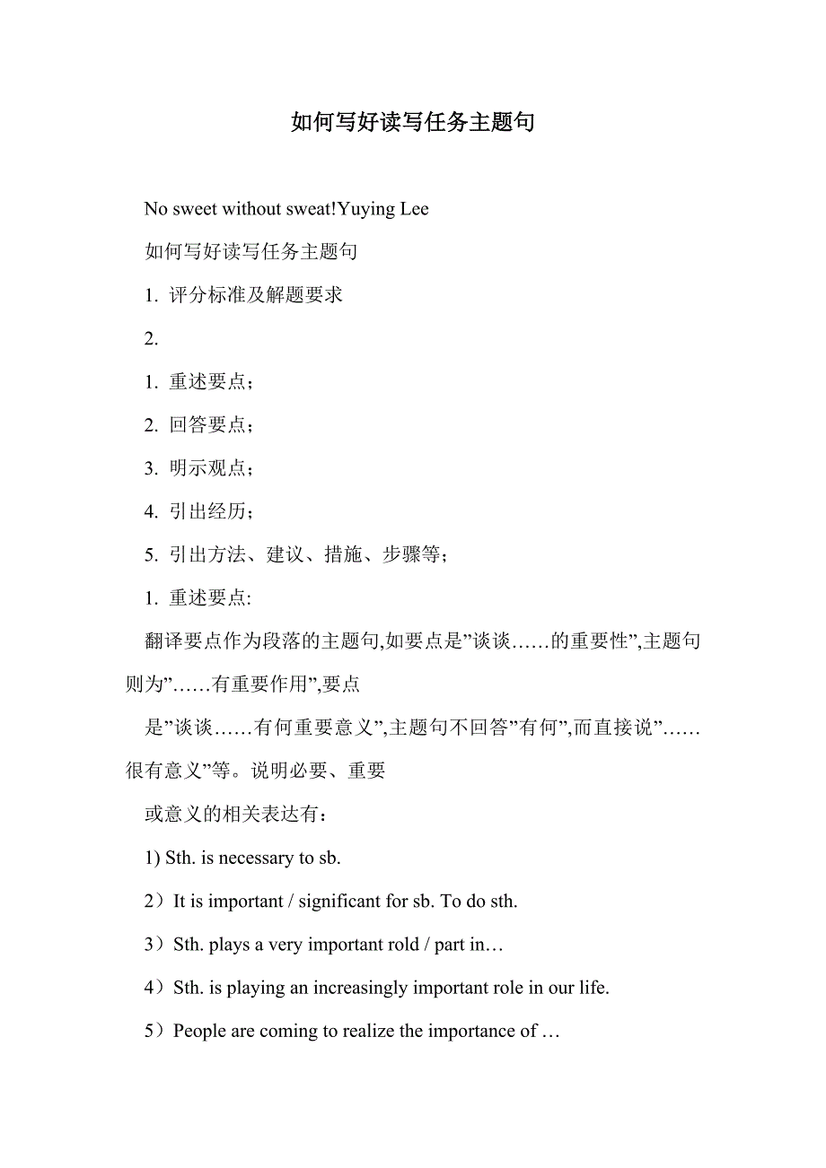 如何写好读写任务主题句_第1页