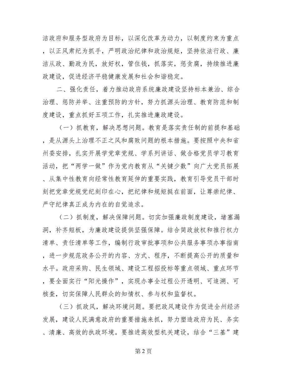 2017年政府全体会议暨廉政工作会议讲话稿_第2页