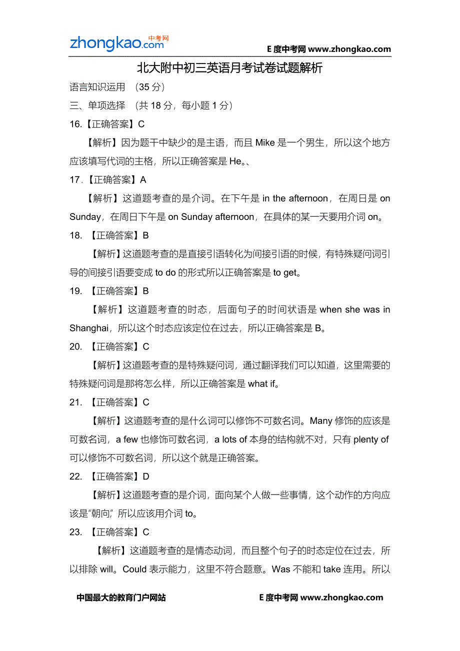 初三英语月考试卷试题解析_第1页