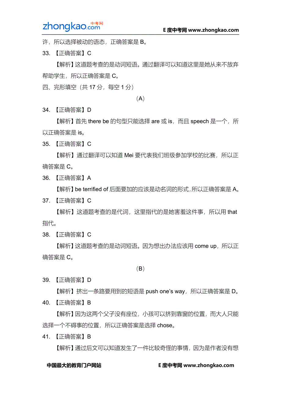 初三英语月考试卷试题解析_第3页