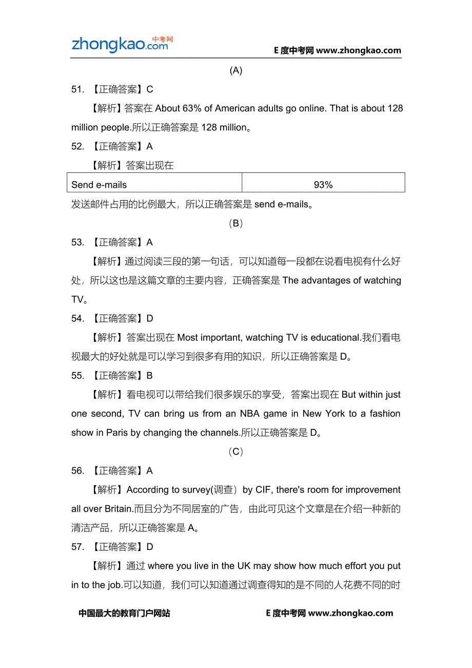 初三英语月考试卷试题解析_第5页