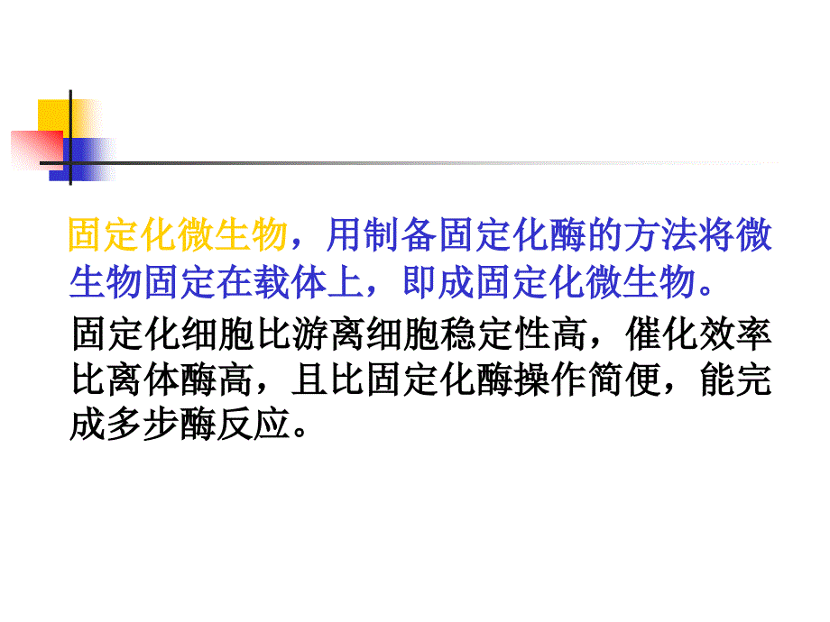 微生物学新技术在环境领域中的应用_第2页