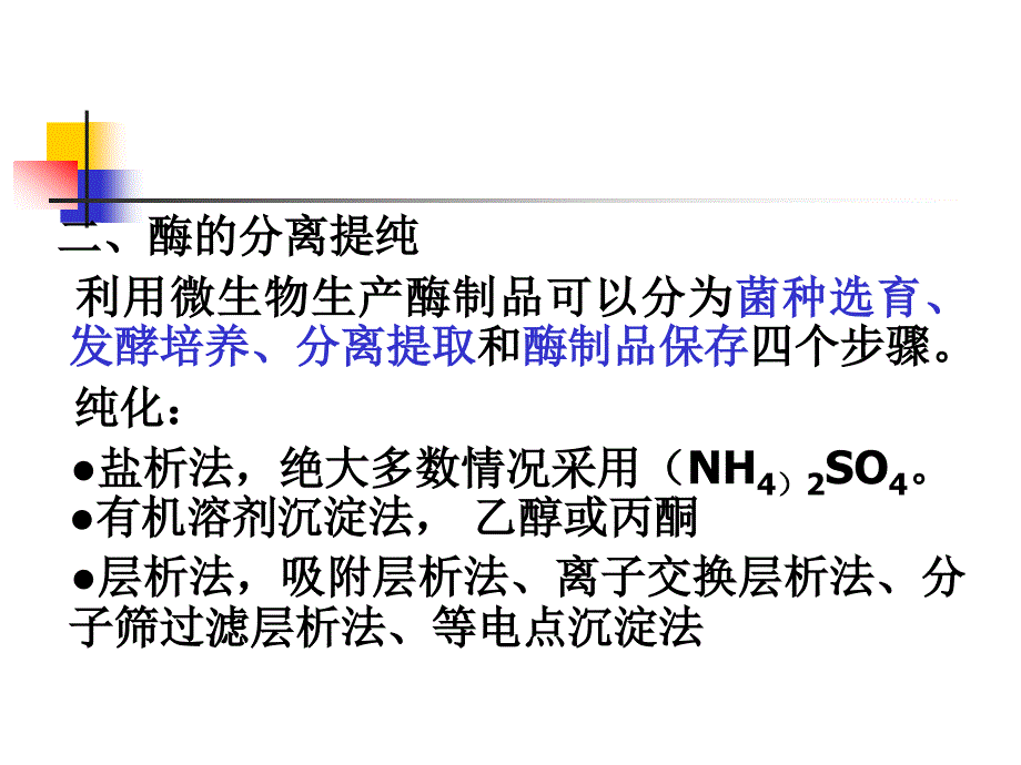 微生物学新技术在环境领域中的应用_第3页