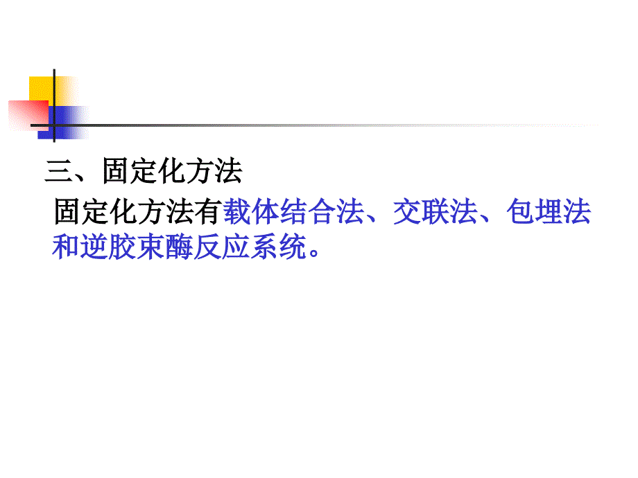 微生物学新技术在环境领域中的应用_第4页