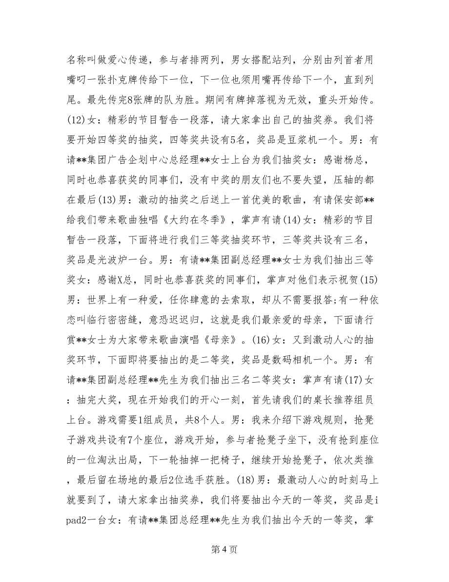 2017年公司年会主持词大全_第4页