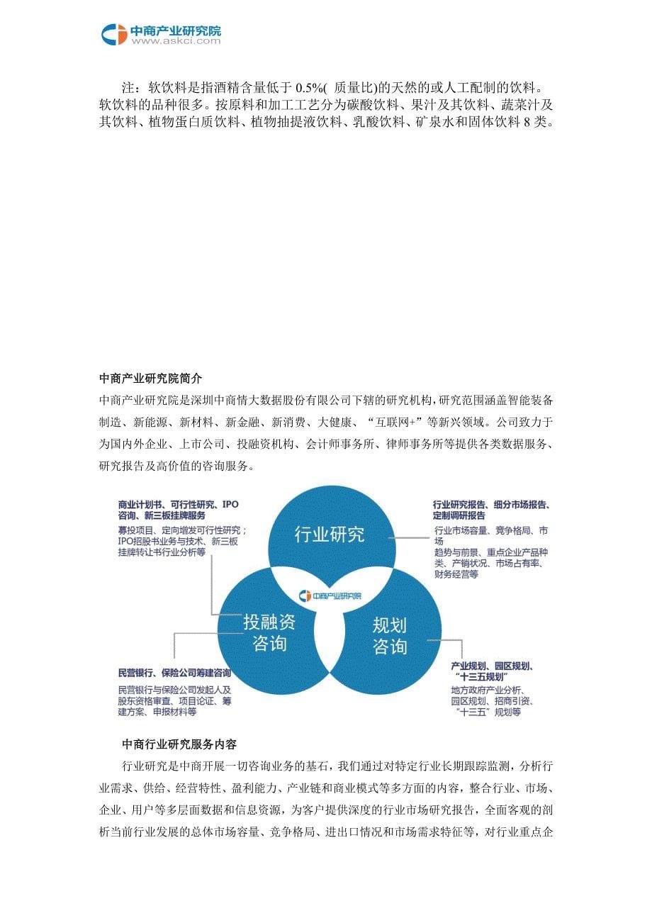 2017年软饮料产量数据分析_第5页