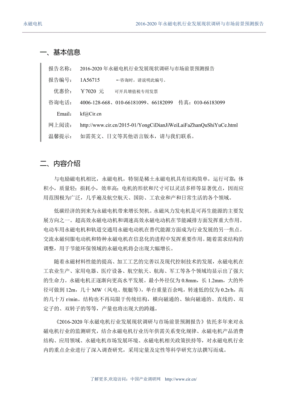 2016年永磁电机市场调研及发展趋势预测_第3页