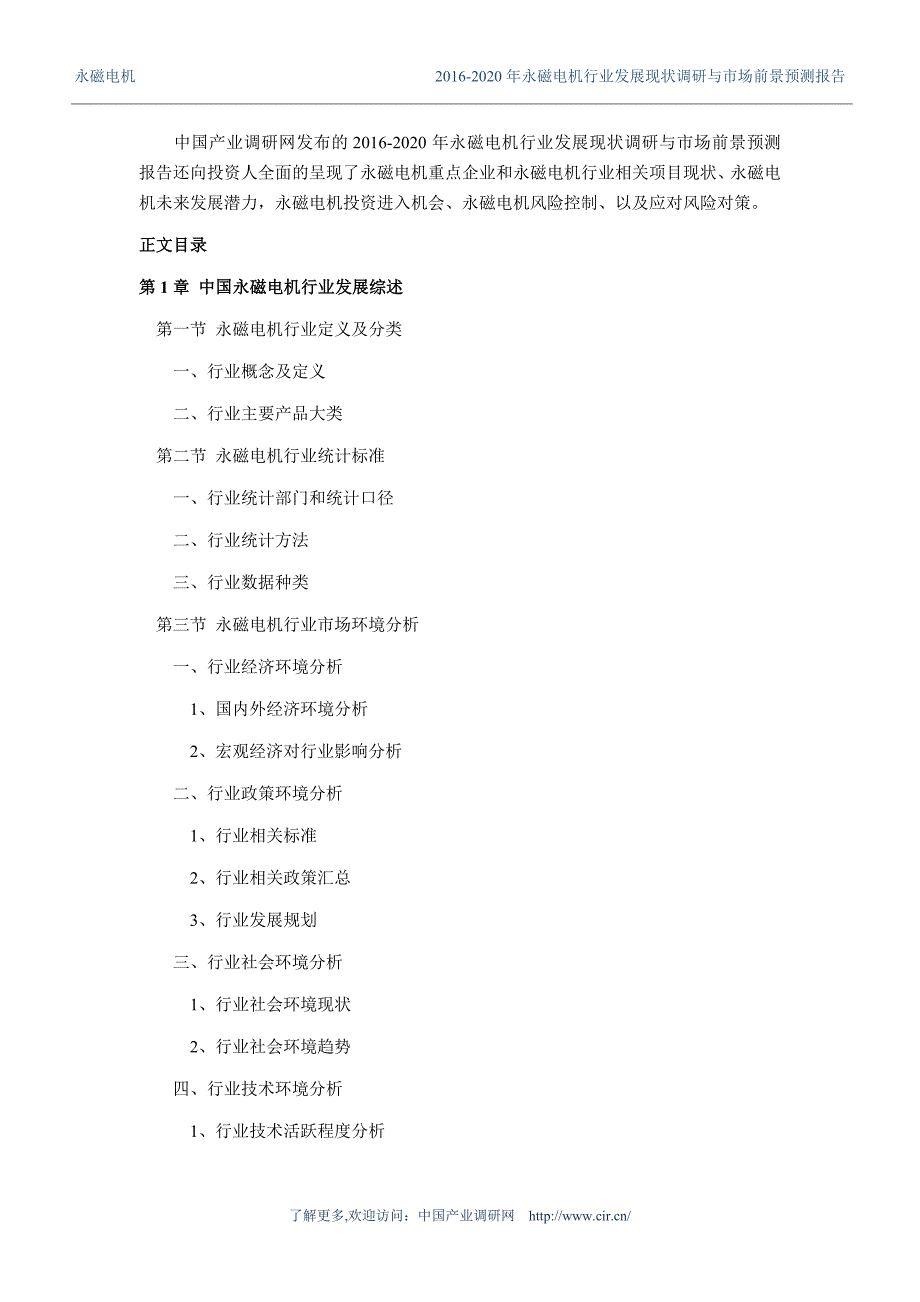 2016年永磁电机市场调研及发展趋势预测_第4页