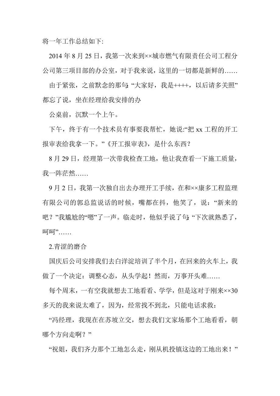 房地产行业新员工年终工作总结报告(精选多篇)_第3页