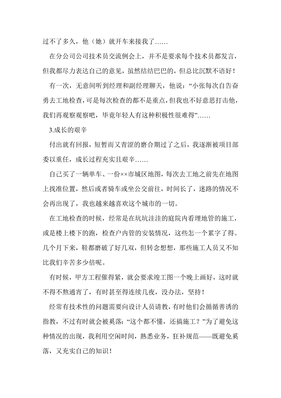 房地产行业新员工年终工作总结报告(精选多篇)_第4页