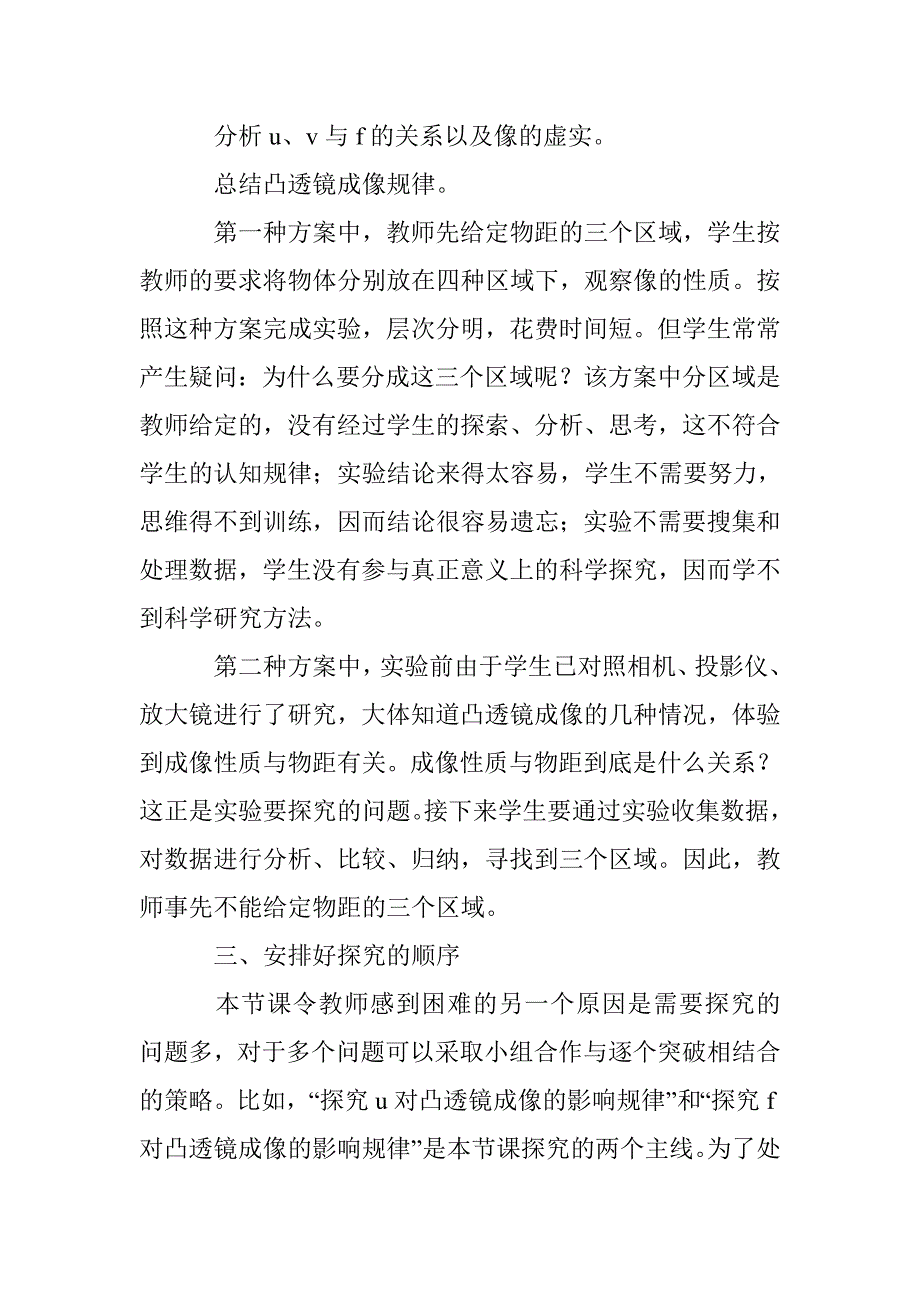 关于《探究透镜成像规律》的教学建议_第3页