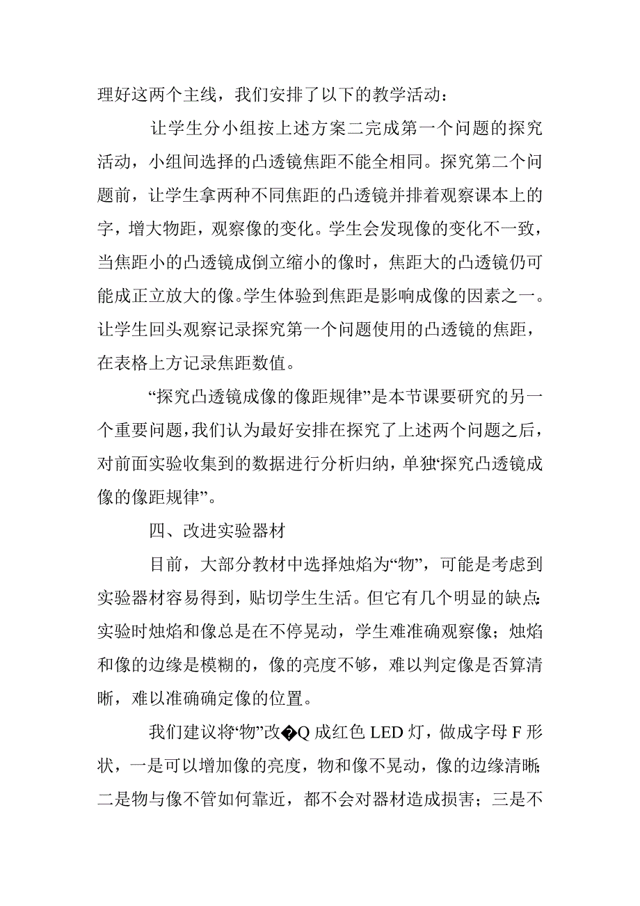 关于《探究透镜成像规律》的教学建议_第4页