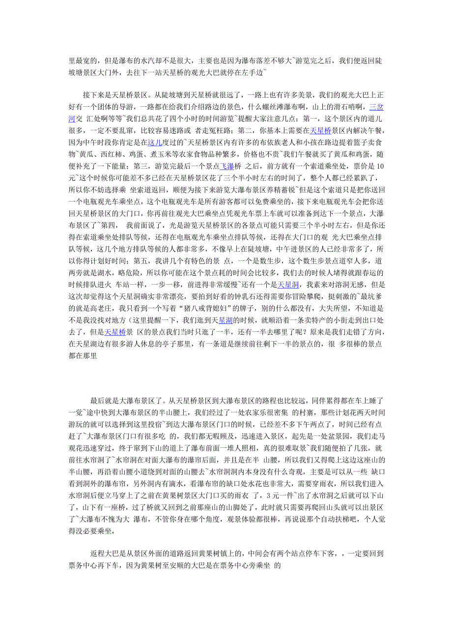 安顺黄果树瀑布旅游攻略_第2页