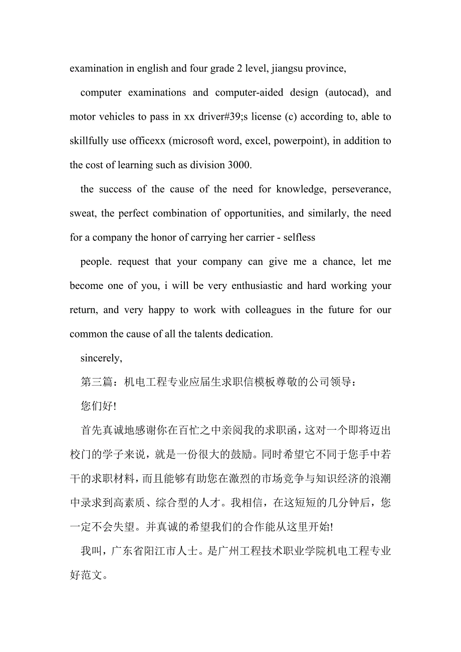 印刷工程专业应届生求职信(精选多篇)_第3页