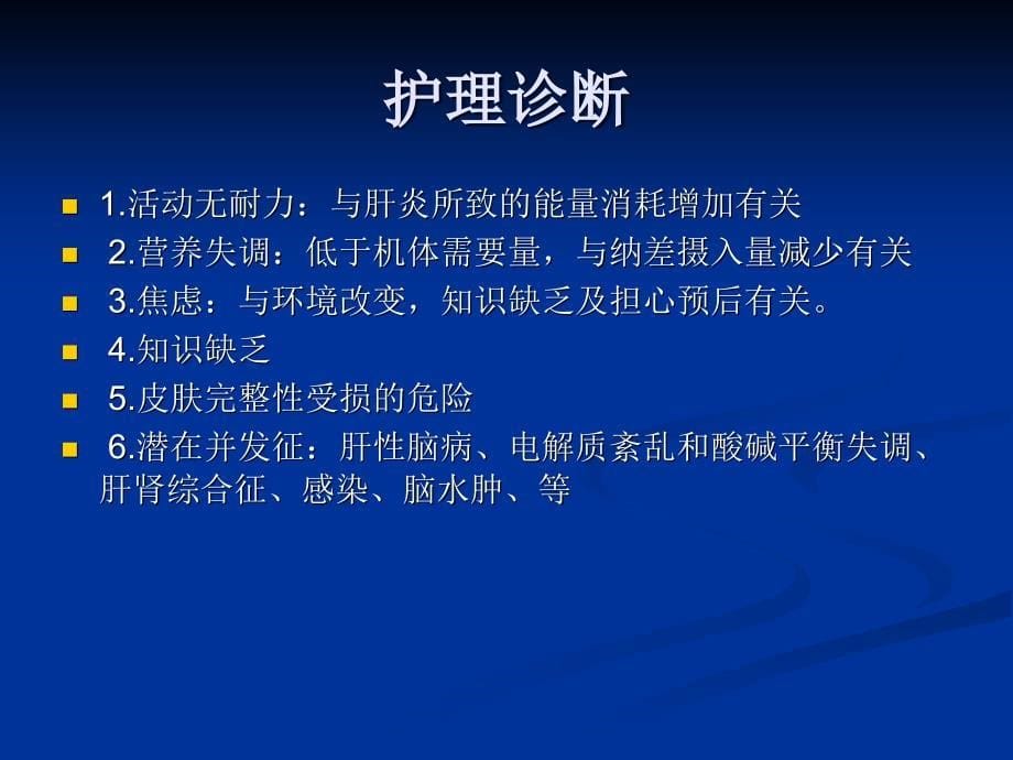 重症肝炎的护理重庆大三阳专科医院_第5页