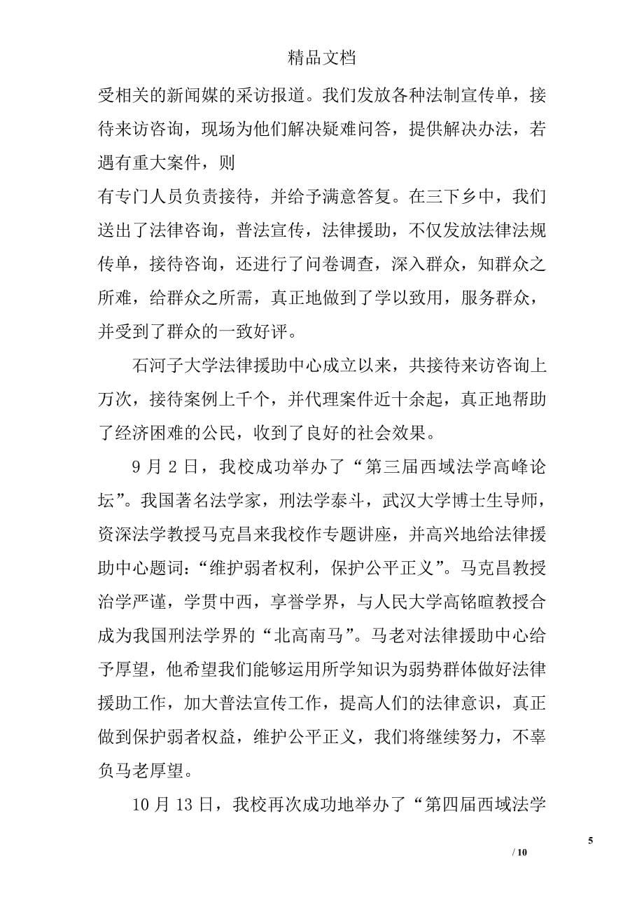 毕业论文：浅谈大学生法律援助存在的重要意义 _第5页