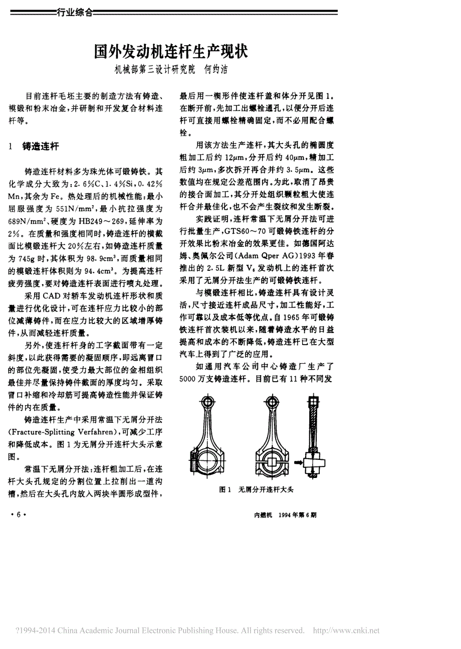 国外发动机连杆生产现状_何约洁_第1页