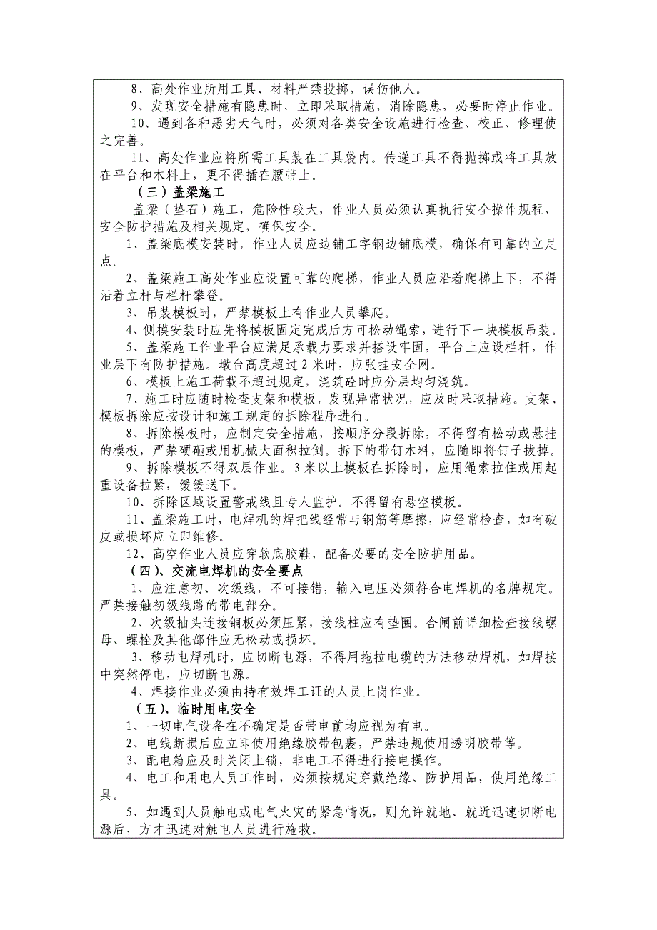 桥梁下部墩柱、系梁、盖梁施工安全教育培训)_第2页