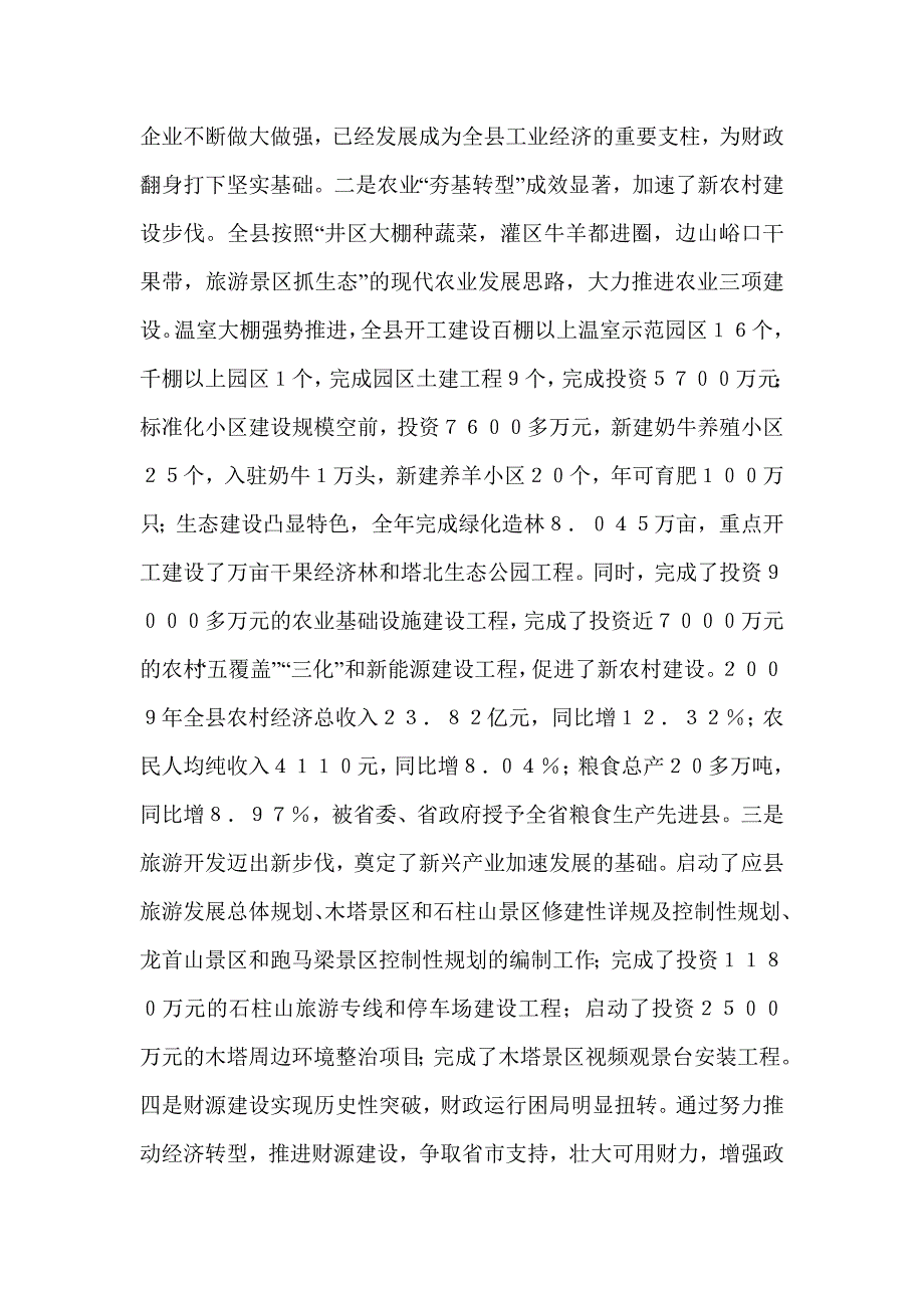 在迎新春老干部茶话会上的讲话(精选多篇)_第2页