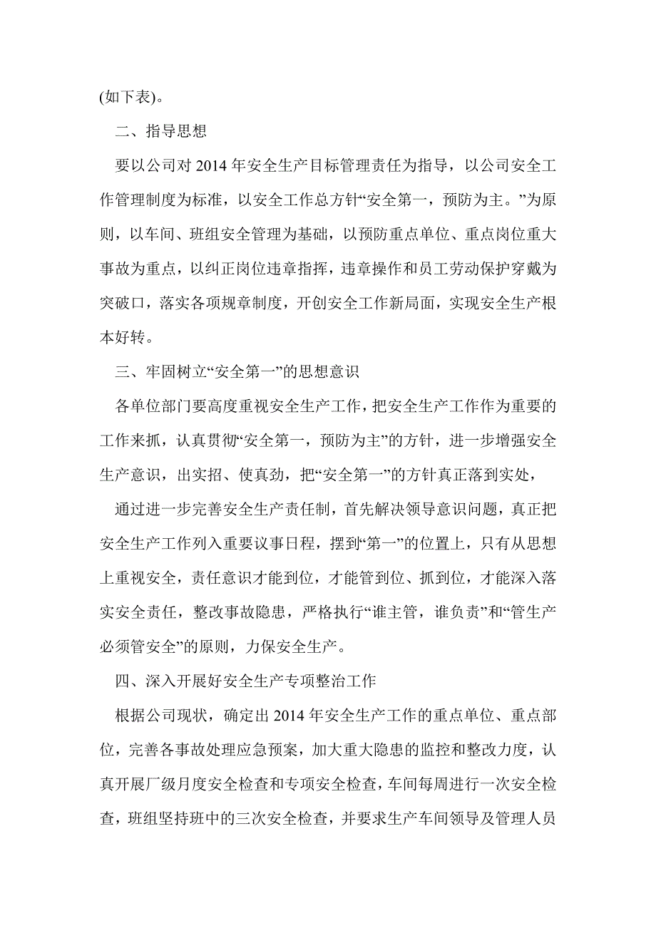 各部门安全工作计划(精选多篇)_第3页